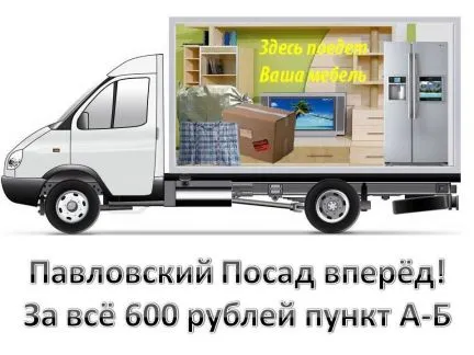 грузоперевозки газель заказать, бесплатное объявление частника с id 117640