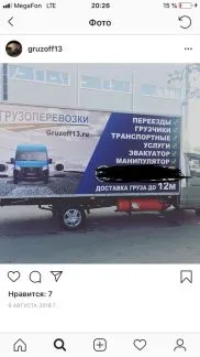 грузоперевозки газель заказать, бесплатное объявление частника с id 113336