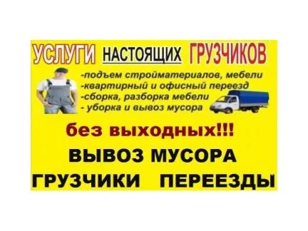 грузоперевозки газель заказать, бесплатное объявление частника с id 110618