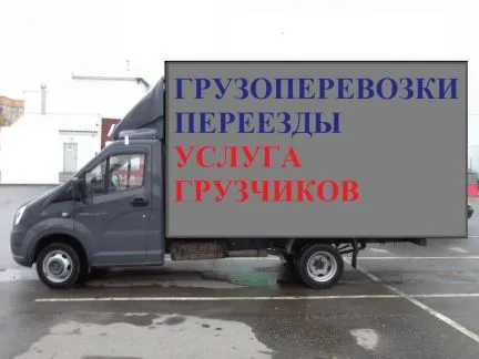 грузоперевозки газель заказать, бесплатное объявление частника с id 105917