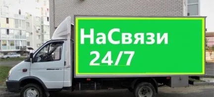 грузоперевозки газель заказать, бесплатное объявление частника с id 127912