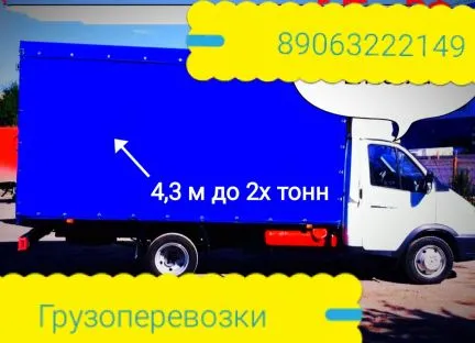 грузоперевозки газель заказать, бесплатное объявление частника с id 126793
