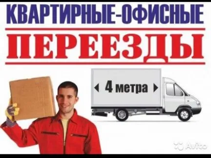 грузоперевозки газель заказать, бесплатное объявление частника с id 125656