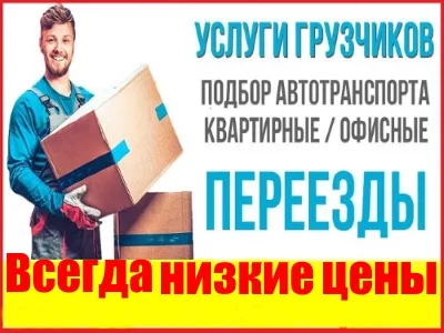 грузоперевозки газель заказать, бесплатное объявление частника с id 124031