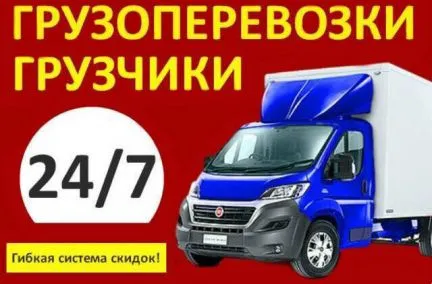 грузоперевозки газель заказать, бесплатное объявление частника с id 108672