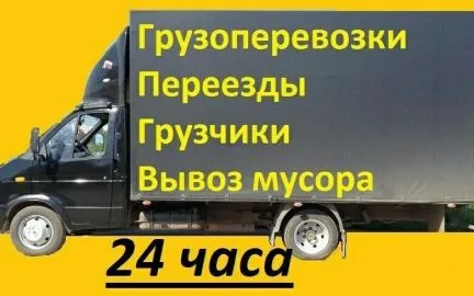 грузоперевозки газель заказать, бесплатное объявление частника с id 108759