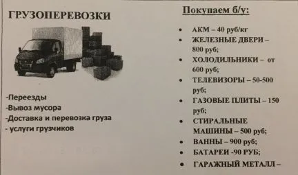 грузоперевозки газель заказать, бесплатное объявление частника с id 120506