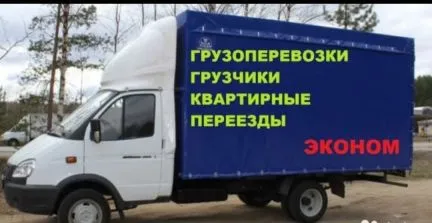 грузоперевозки газель заказать, бесплатное объявление частника с id 124048