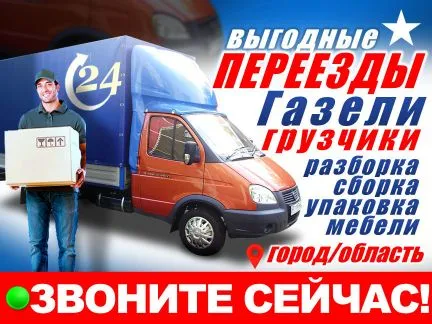 грузоперевозки газель заказать, бесплатное объявление частника с id 125051