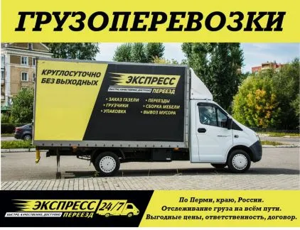 грузоперевозки газель заказать, бесплатное объявление частника с id 120421