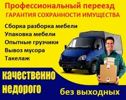 грузоперевозки газель заказать, бесплатное объявление частника с id 124527