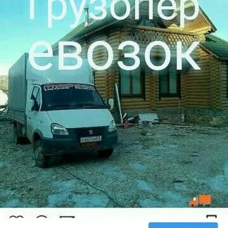 грузоперевозки газель заказать, бесплатное объявление частника с id 108083