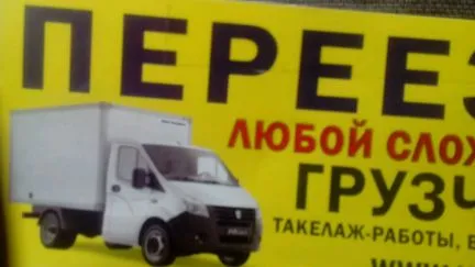грузоперевозки газель заказать, бесплатное объявление частника с id 124881