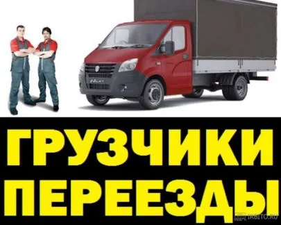 грузоперевозки газель заказать, бесплатное объявление частника с id 120775
