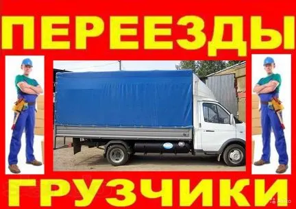 грузоперевозки газель заказать, бесплатное объявление частника с id 110384