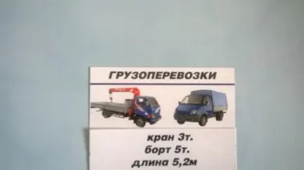 грузоперевозки газель заказать, бесплатное объявление частника с id 127839