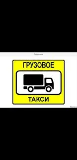 грузоперевозки газель заказать, бесплатное объявление частника с id 111086