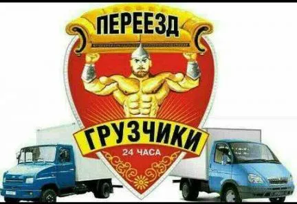 грузоперевозки газель заказать, бесплатное объявление частника с id 124813