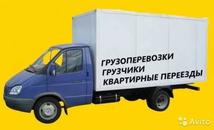грузоперевозки газель заказать, бесплатное объявление частника с id 112682