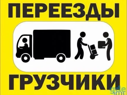 Грузовое такси и грузоперевозки в объявление с id 111578, перевозка мебели и вещей недорого по городу межгороду