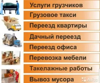 грузоперевозки газель заказать, бесплатное объявление частника с id 125077