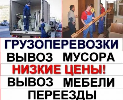 грузоперевозки газель заказать, бесплатное объявление частника с id 107918