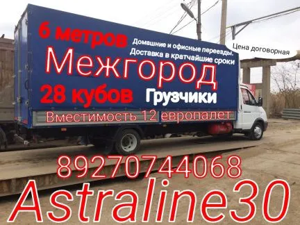 грузоперевозки газель заказать, бесплатное объявление частника с id 105056