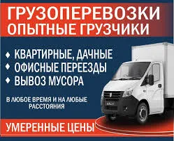 грузоперевозки газель заказать, бесплатное объявление частника с id 127691