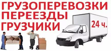 грузоперевозки газель заказать, бесплатное объявление частника с id 119410