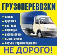 грузоперевозки газель заказать, бесплатное объявление частника с id 121488