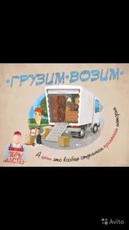 грузоперевозки газель заказать, бесплатное объявление частника с id 112464
