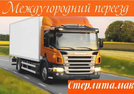 грузоперевозки газель заказать, бесплатное объявление частника с id 105537