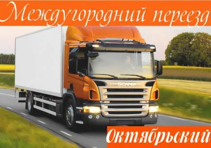 грузоперевозки газель заказать, бесплатное объявление частника с id 117999