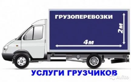 грузоперевозки газель заказать, бесплатное объявление частника с id 124238