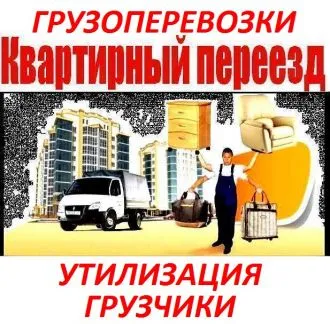 грузоперевозки газель заказать, бесплатное объявление частника с id 104563