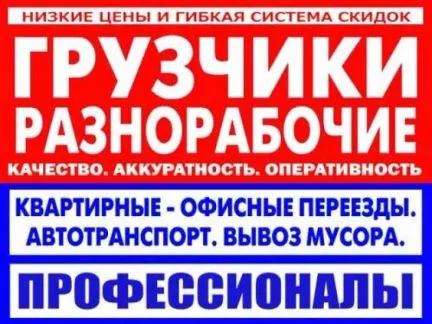 грузоперевозки газель заказать, бесплатное объявление частника с id 108359