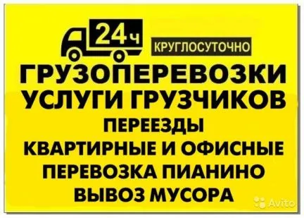 грузоперевозки газель заказать, бесплатное объявление частника с id 122170
