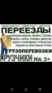 грузоперевозки газель заказать, бесплатное объявление частника с id 119452