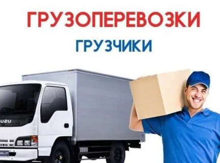 грузоперевозки газель заказать, бесплатное объявление частника с id 106702
