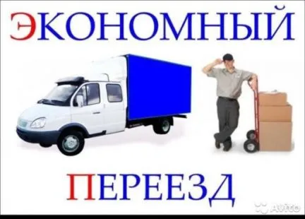грузоперевозки газель заказать, бесплатное объявление частника с id 118975