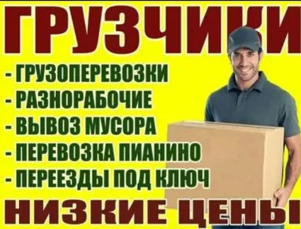 грузоперевозки газель заказать, бесплатное объявление частника с id 112889