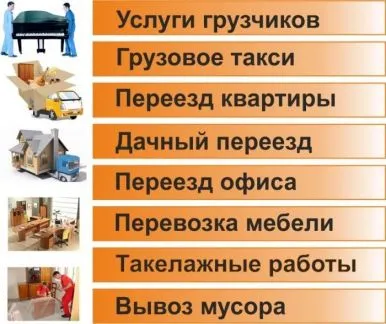 грузоперевозки газель заказать, бесплатное объявление частника с id 106299
