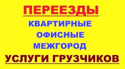 грузоперевозки газель заказать, бесплатное объявление частника с id 115960