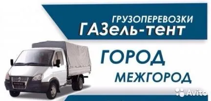 грузоперевозки газель заказать, бесплатное объявление частника с id 107386