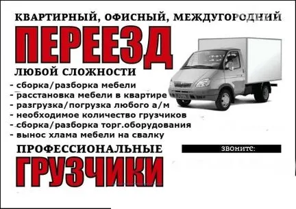 грузоперевозки газель заказать, бесплатное объявление частника с id 110628