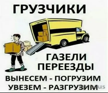 грузоперевозки газель заказать, бесплатное объявление частника с id 129066