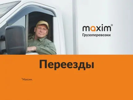 грузоперевозки газель заказать, бесплатное объявление частника с id 120656
