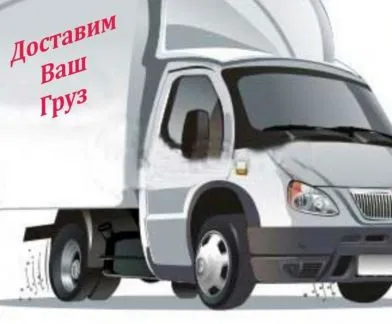 грузоперевозки газель заказать, бесплатное объявление частника с id 106674