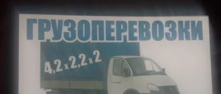 грузоперевозки газель заказать, бесплатное объявление частника с id 118627