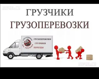 грузоперевозки газель заказать, бесплатное объявление частника с id 122673